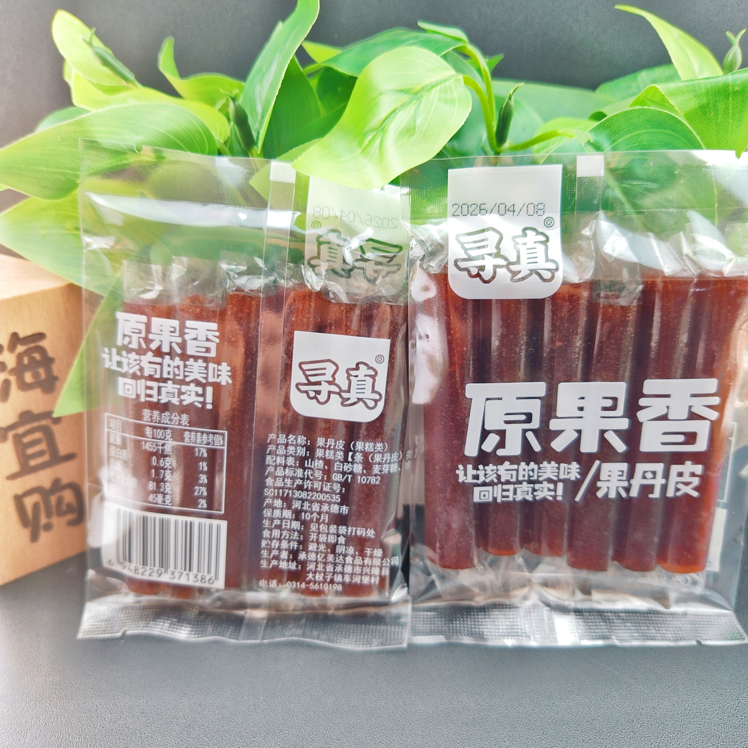 寻真果丹皮原果香果丹皮怀旧小时候味道卷蜜饯果脯山楂制品零食