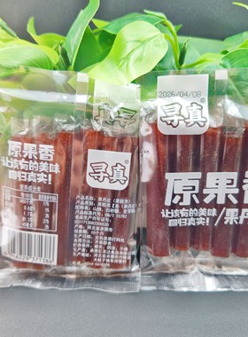 寻真果丹皮原果香果丹皮怀旧小时候味道卷蜜饯果脯山楂制品零食