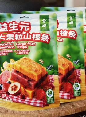 金晔益生元大果粒山楂条独立包装山楂开胃解腻