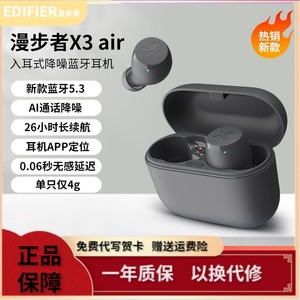 漫步者X3AIR无线蓝牙耳机