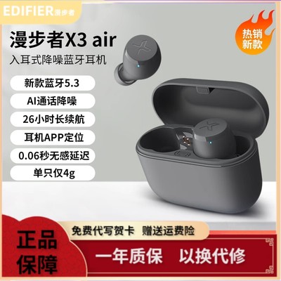 漫步者X3AIR无线蓝牙耳机