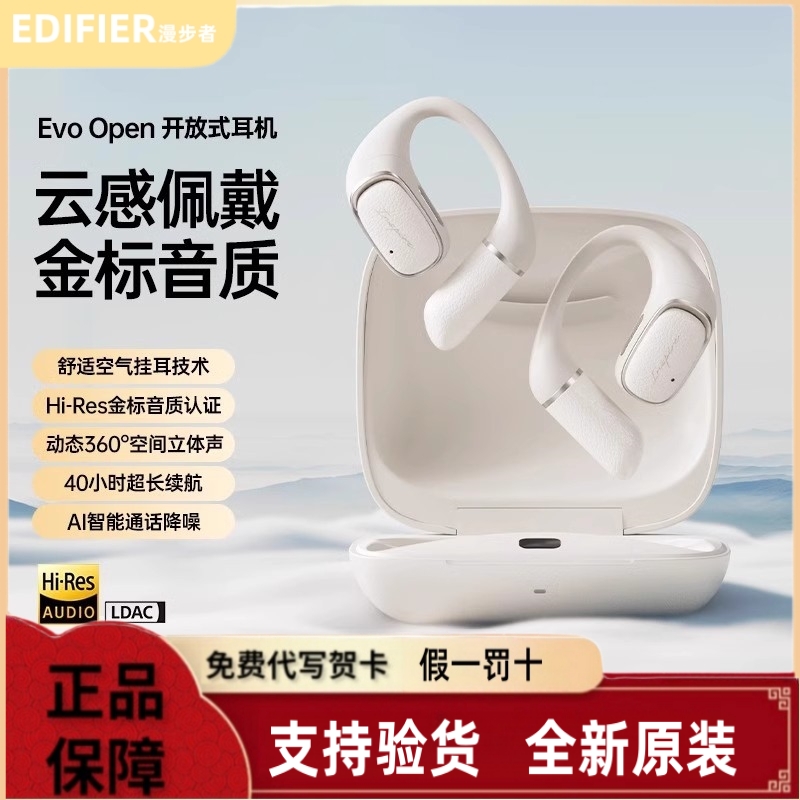 Edifier/漫步者EVO OPEN挂耳式开放式无线蓝牙耳机音乐运动定位