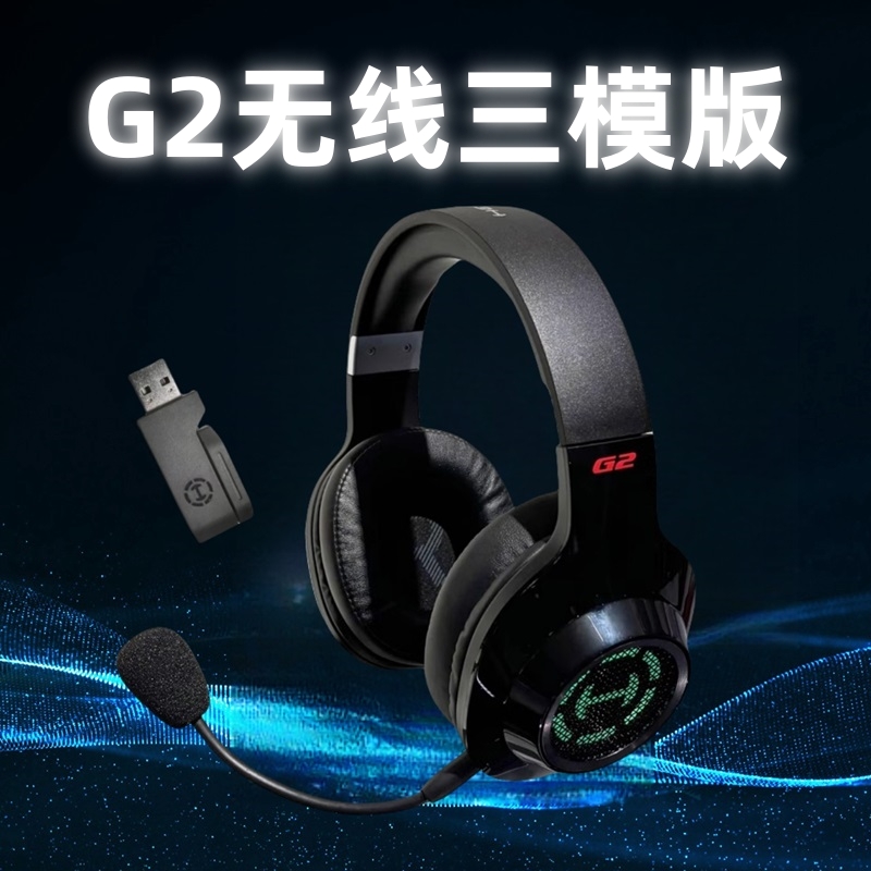 HECATE漫步者电竞G2无线版三模USB蓝牙电脑头戴式耳机有线游戏