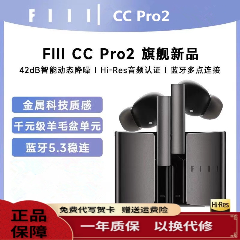 斐耳FIIL CC Pro2降噪无线蓝牙耳机入耳式长续航运动耳机金标音质