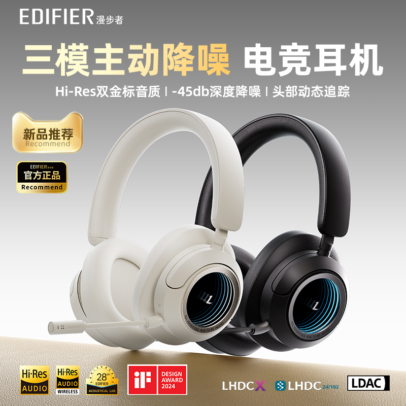 Edifier/漫步者HALO SPACE无线降噪蓝牙耳机头戴式三模金标游戏