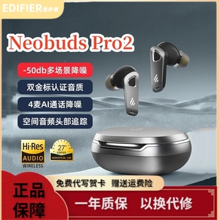 漫步者 Edifier NeoBuds Pro2主动降噪真无线蓝牙耳机运动游戏