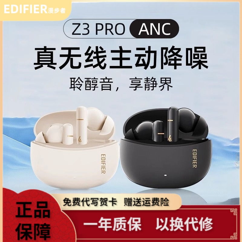 Edifier/漫步者 Z3 Pro主动降噪无线蓝牙耳机入耳式运动音乐定位 影音电器 蓝牙耳机 原图主图