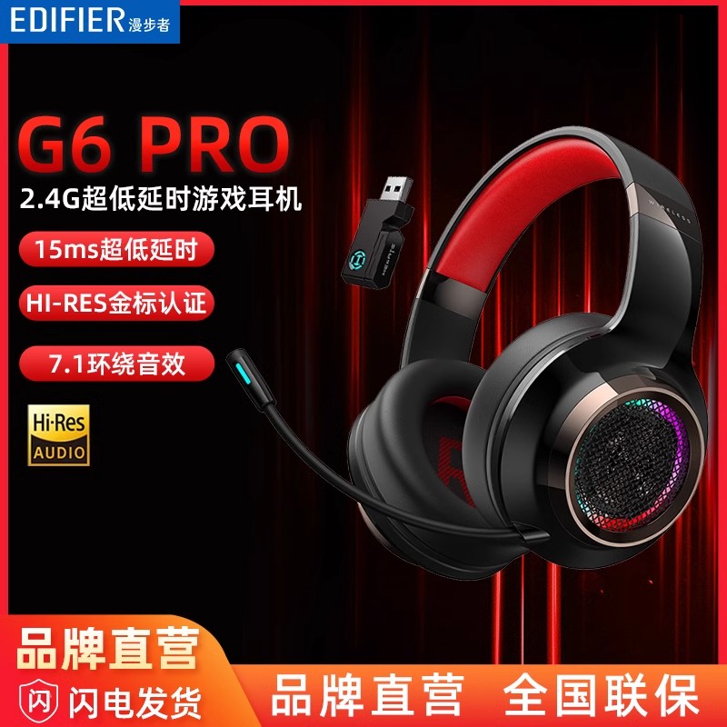 漫步者电竞G6PRO耳机游戏无线