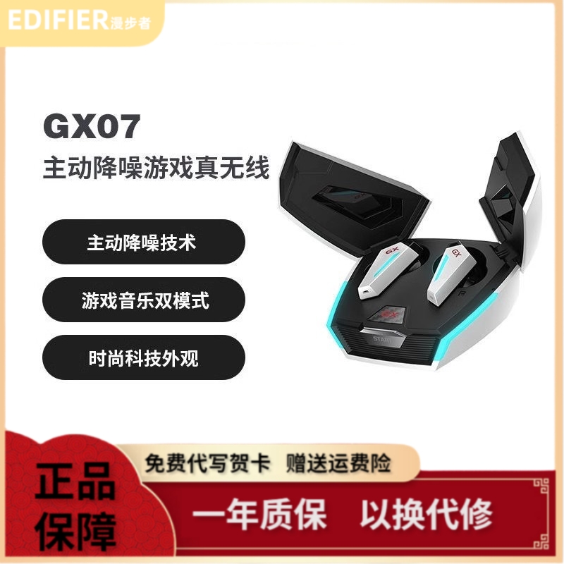 漫步者电竞GX07无线蓝牙耳机游戏入耳式主动降噪听声辨位音乐运动 影音电器 蓝牙耳机 原图主图