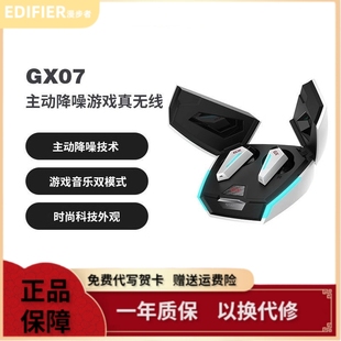 漫步者电竞GX07无线蓝牙耳机游戏入耳式 主动降噪听声辨位音乐运动