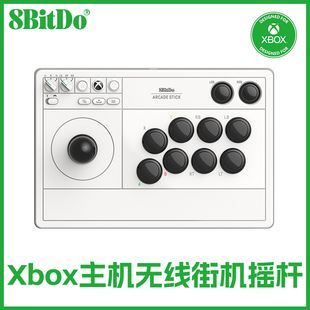 8BitDo八位堂Xbox无线街机摇杆Xbox Series one主机PC Steam通用
