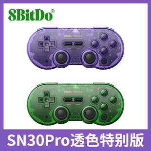 八位堂SN30Pro透色特别版蓝牙游戏手柄震动NS苹果steamdeck电脑PC