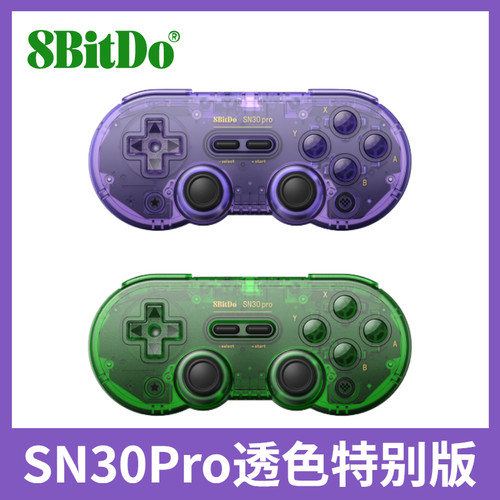 八位堂通用蓝牙有线双模游戏手柄