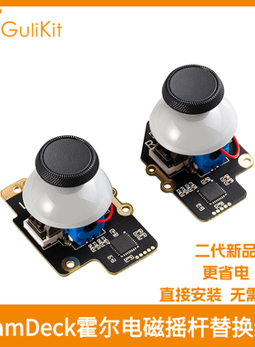 Gulikit谷粒Steamdeck霍尔电磁摇杆组件自主研发长寿命杜绝漂移