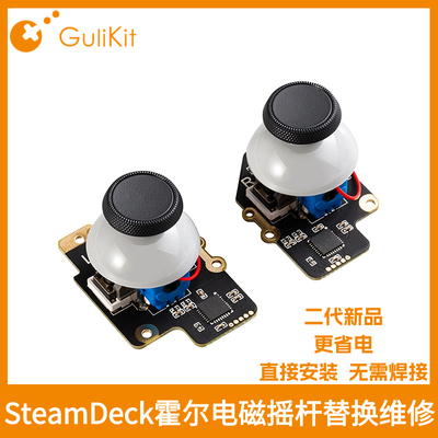 Gulikit谷粒Steamdeck霍尔摇杆