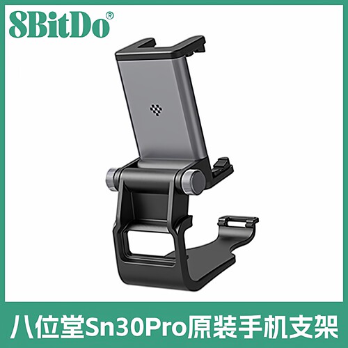 八位堂SN30Pro专用铝合金支架