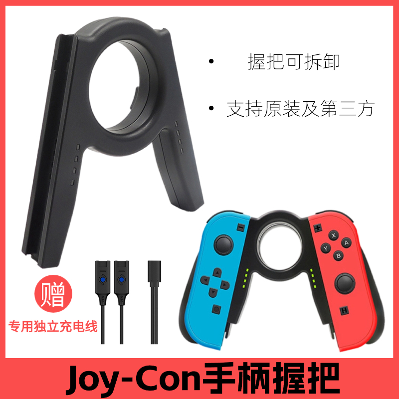 Switch左右手柄游戏joycon握把SwitchOLED小手柄托把可拆卸手把握 电玩/配件/游戏/攻略 游戏手柄 原图主图