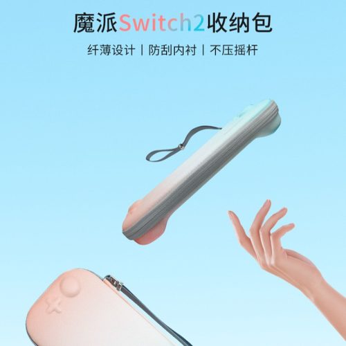 魔派Switch2游戏主机收纳包