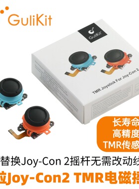 Gulikit谷粒Switch2TMR电磁摇杆NS2手柄替换摇杆长寿命低功耗NS70