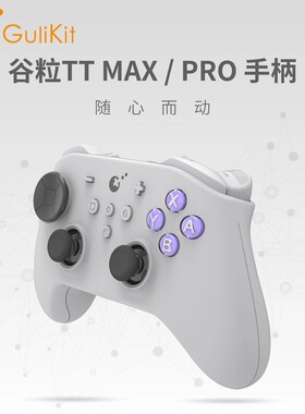 Gulikit谷粒TT MAX/PRO体感游戏手柄支持Switch2唤醒NS电脑PC通用