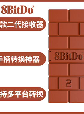 8Bitdo八位堂USB无线蓝牙接收器PC电脑树莓派Switch游戏机PS4手柄