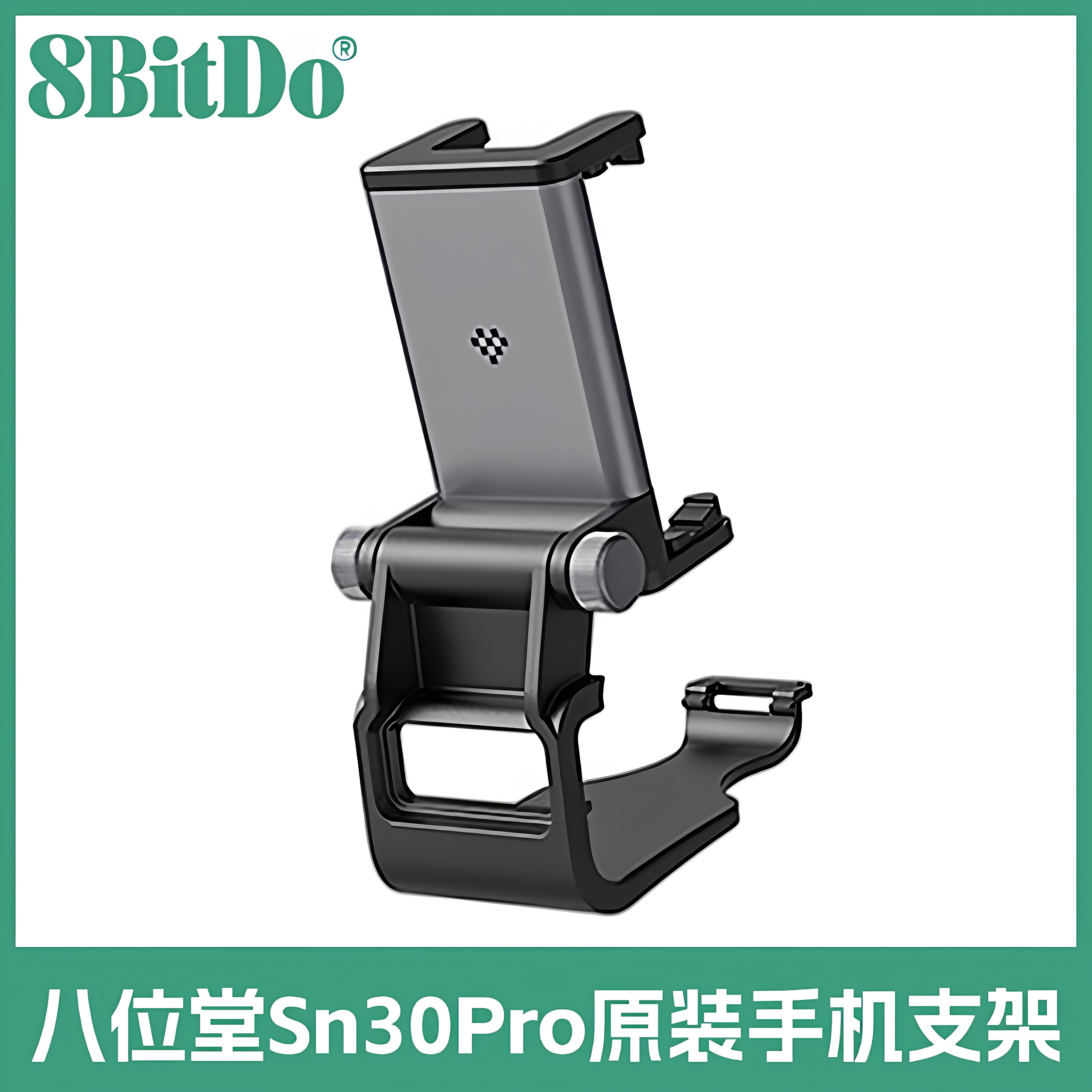 8bitdo八位堂SN30Pro手柄重心可调式支架手柄专用铝合金手机支架
