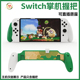 OLED JYS 塞尔达王国之泪可插底座掌机握把限定款 Switch