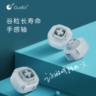 Gulikit谷粒游戏手柄手感轴导电胶键帽可方便更换金刚2PRONS08 09