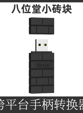 八位堂8Bitdo USB无线转换接收器 二代黑色 PC电脑树莓派NS手柄