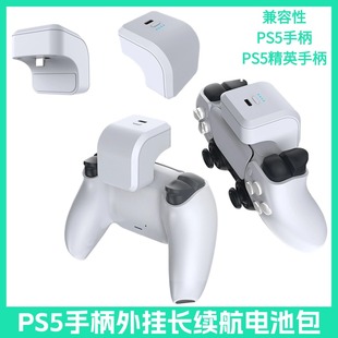 PS5无线手柄电池包PS5精英手柄续航充电宝DualSense手柄外挂电池