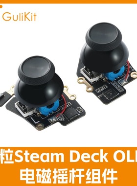 Gulikit谷粒SteamDeck oled版本霍尔电磁摇杆组件长寿命杜绝漂移