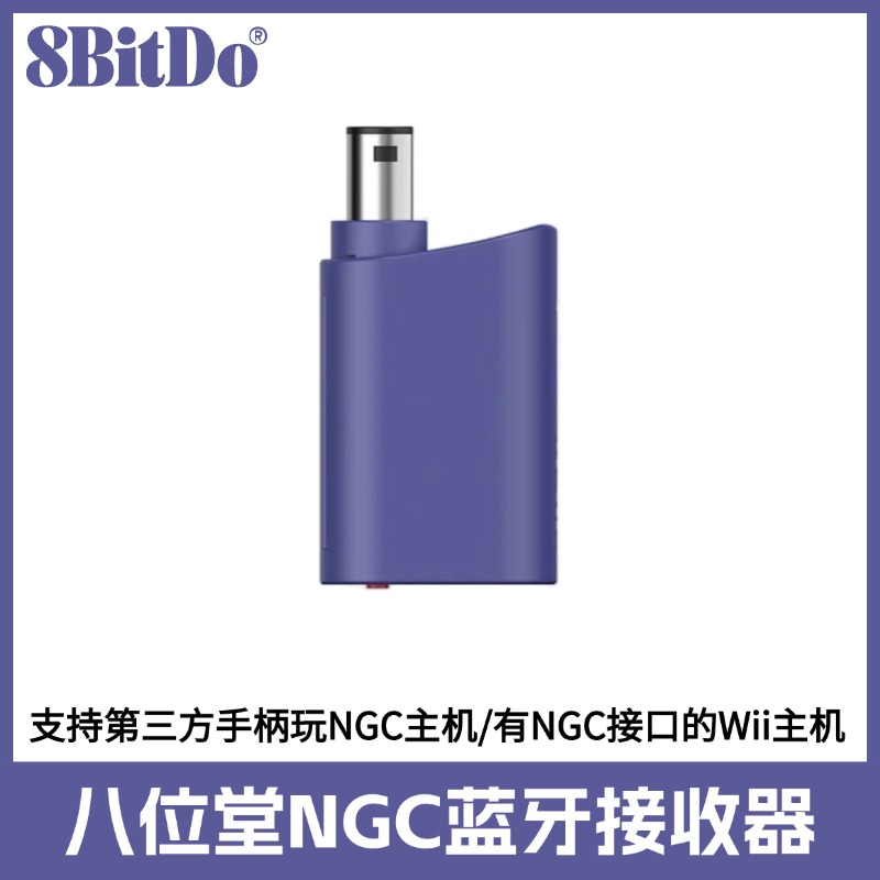 八位堂NGC蓝牙手柄接收器