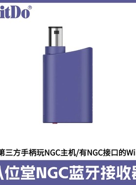 8Bitdo八位堂NGC蓝牙接收器 PS5SwitchXbox蓝牙手柄ngc原装主机用