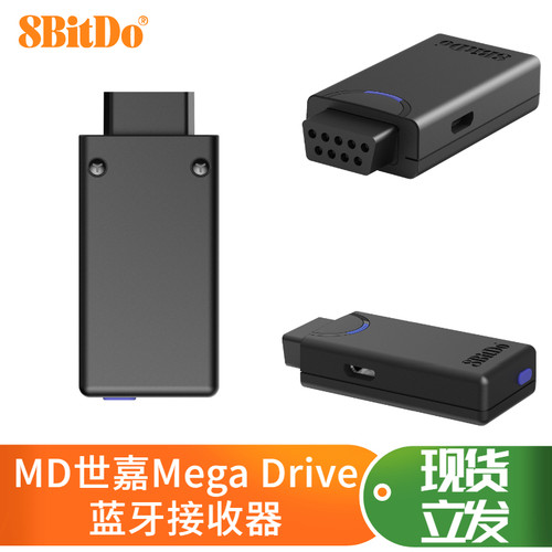 八位堂世嘉MD无线蓝牙接收器手柄