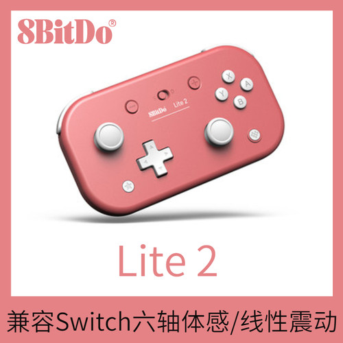 八位堂Switch无线体感游戏手柄