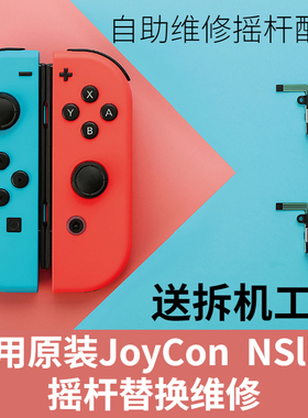 谷粒/Gulikit 霍尔电磁摇杆维修兼容ns主机JoyCon/nslite替换配件