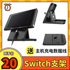 Поддержка хоста switch底座+充电线2合1套装 switch主机支架ns游戏机可调节支架