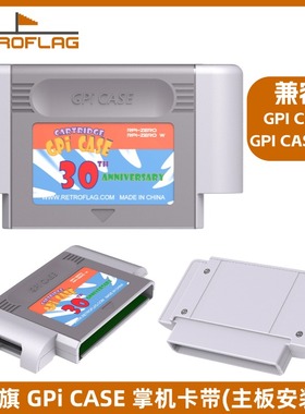 Retroflag/复古旗 GPi CASE 掌机卡带 适用于GPi CASE 2W盒子