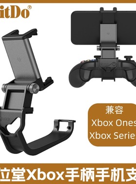 8bitdo八位堂Xbox无线手柄可调式支架套装XboxSeries手柄专用支架