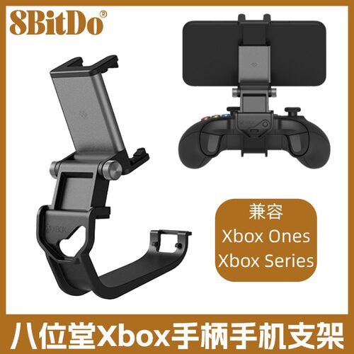 八位堂XboxSeries手柄专用支架