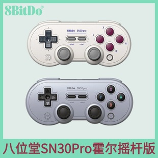 8Bitdo八位堂 SN30Pro 蓝牙手柄霍尔摇杆电脑Steam安卓NS震动连发