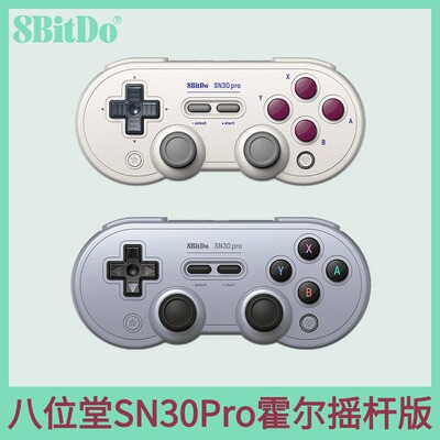 八位堂SN30Pro霍尔版游戏手柄