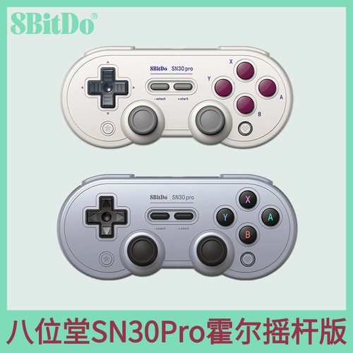 八位堂SN30Pro霍尔版游戏手柄