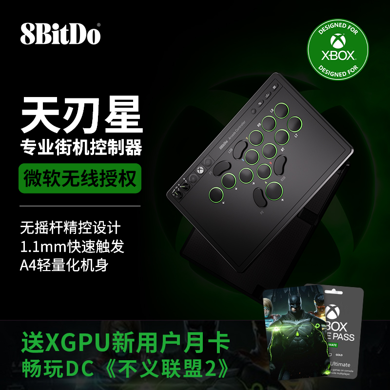 8bitdo八位堂天刃星街机控制器