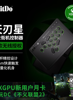 8Bitdo八位堂天刃星街机控制器Xbox版电脑Switch无线格斗控制器
