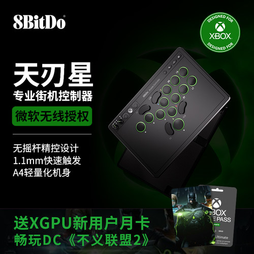 8bitdo八位堂天刃星街机控制器