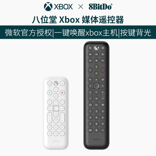 八位堂Xbox媒体遥控器适用于Xbox Series系列游戏机一键唤醒