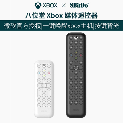 八位堂xbox媒体红外遥控器