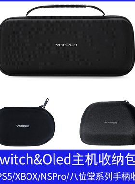 YOOPEO游派PS5手柄XBOX收纳包hori手柄保护包oled主机NSPRO手柄包
