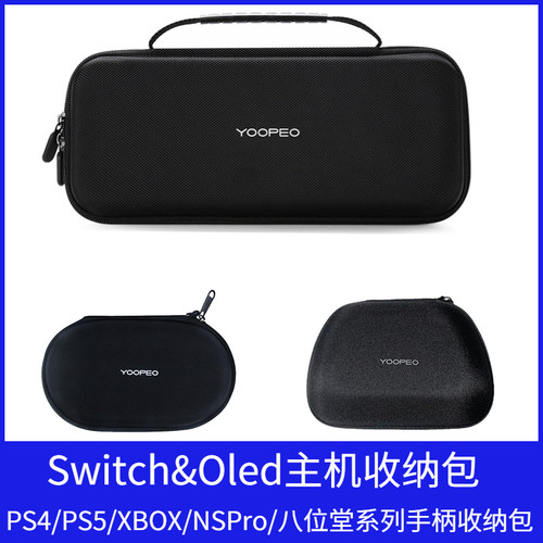 游派主机手柄收纳包大容量
